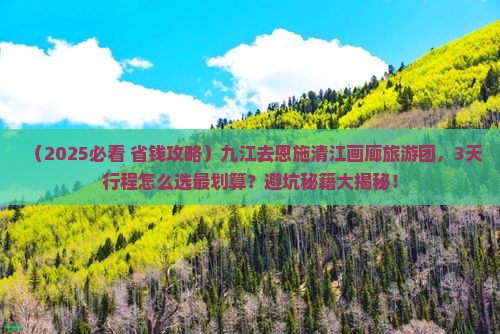 九江去恩施清江画廊大型旅游团