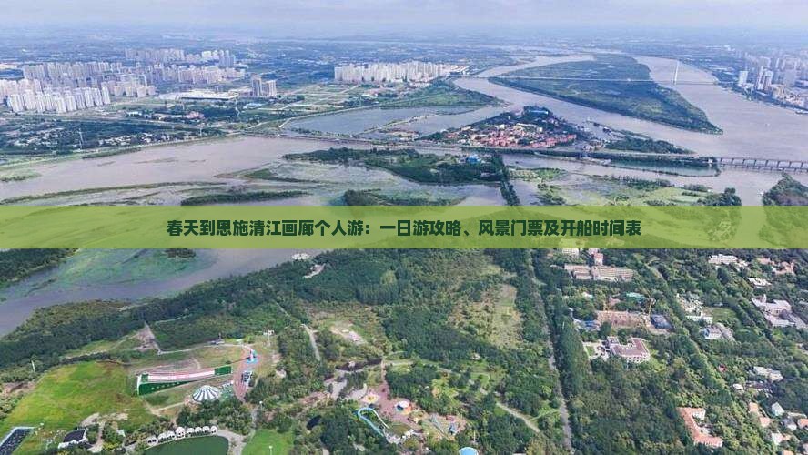春天到恩施清江画廊个人游