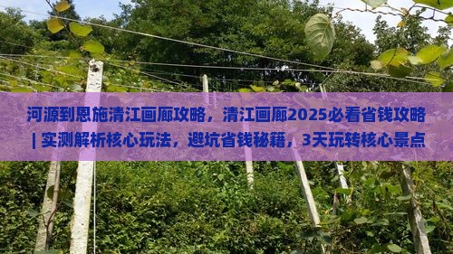 河源到恩施清江画廊攻略