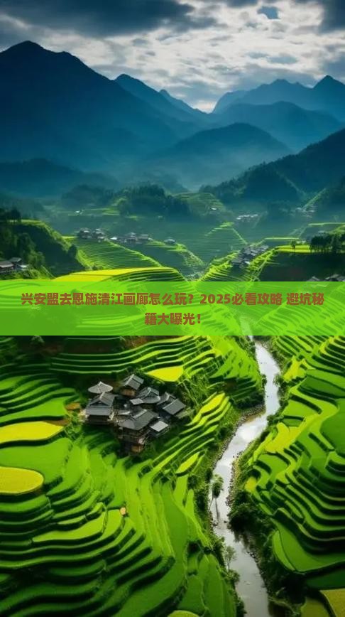 兴安盟去恩施清江画廊团体旅游