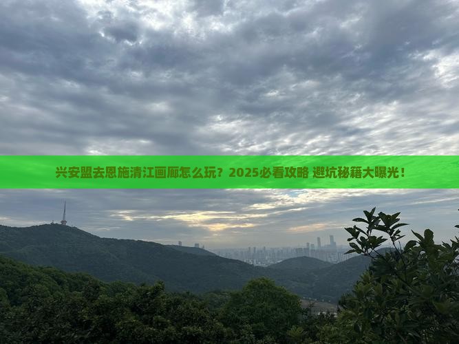 兴安盟去恩施清江画廊团体旅游