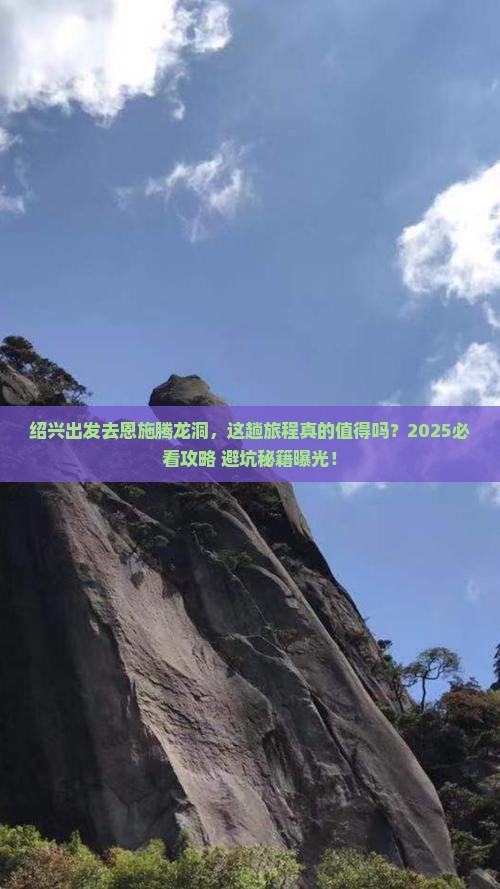 绍兴去恩施腾龙洞旅游