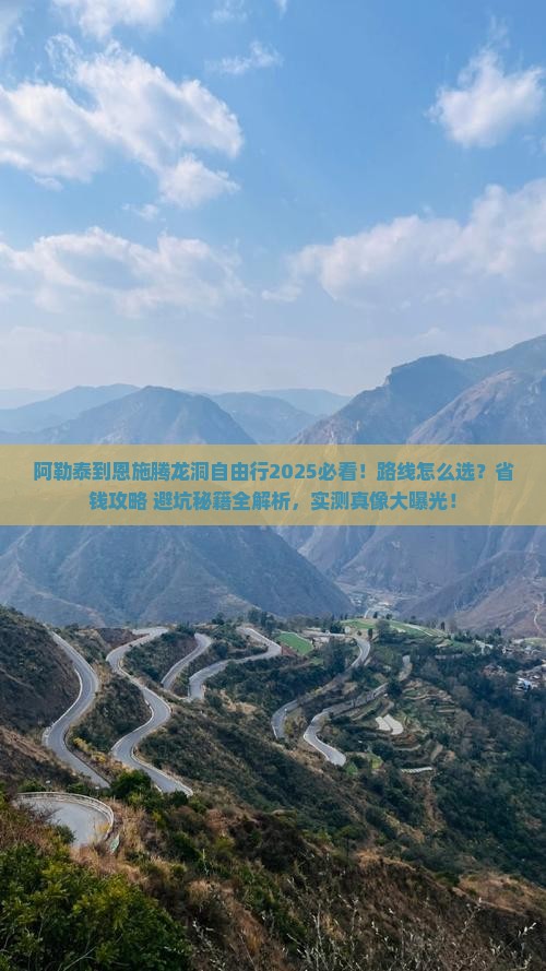 阿勒泰到恩施腾龙洞自由行