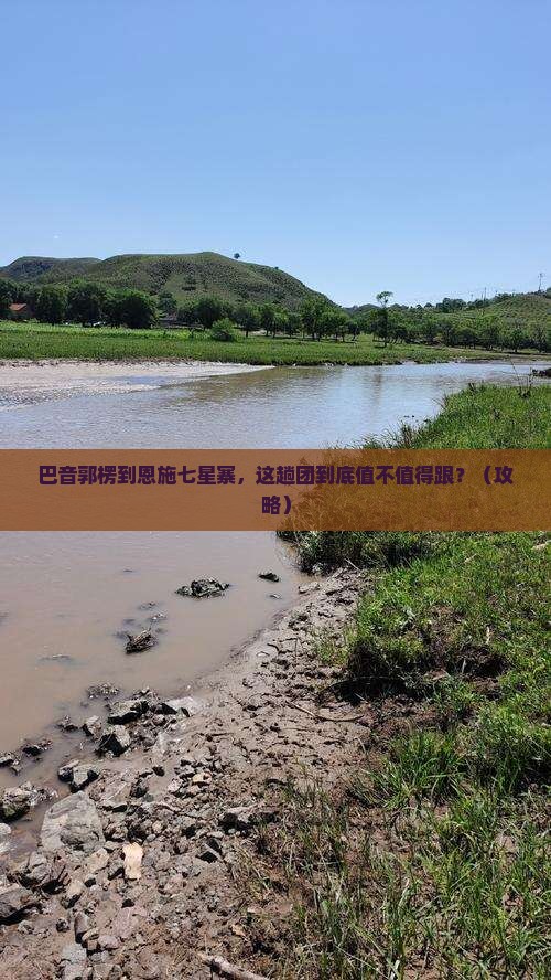 巴音郭楞到恩施七星寨大型旅游团