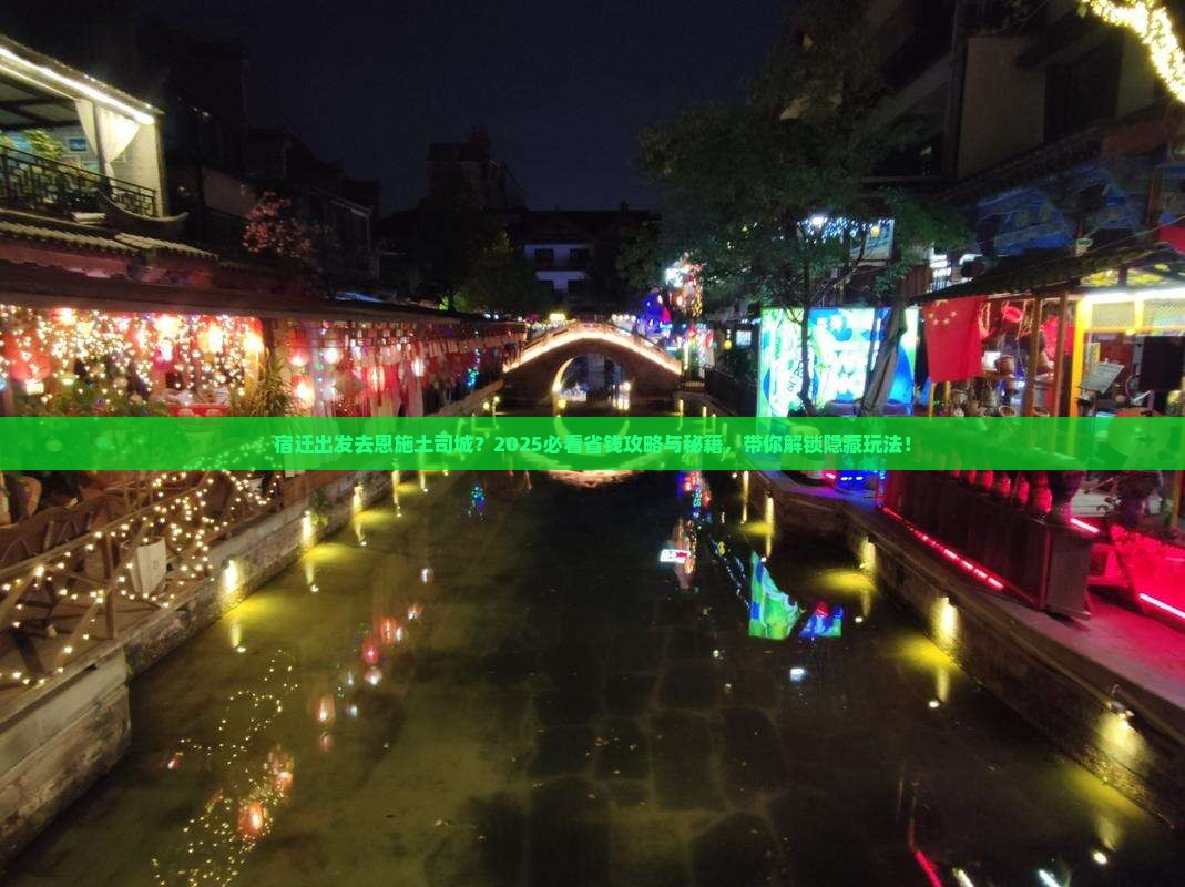 宿迁去恩施土司城团体旅游