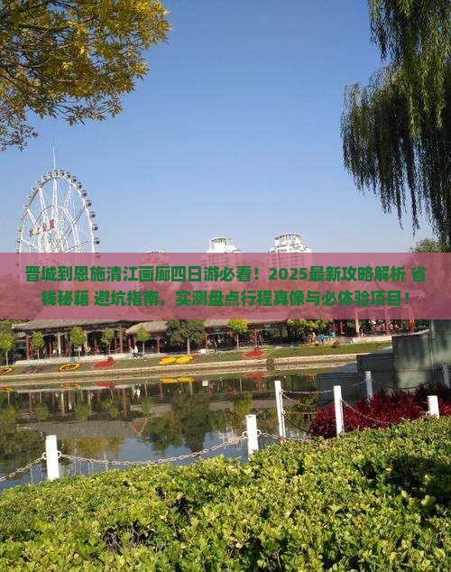晋城到恩施清江画廊四日游
