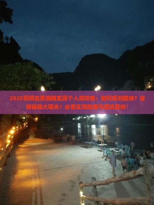 阿坝去恩施腾龙洞个人游