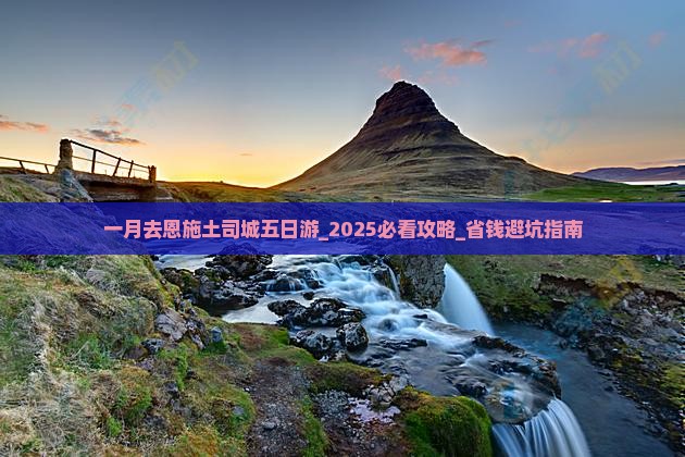 一月去恩施土司城五日游