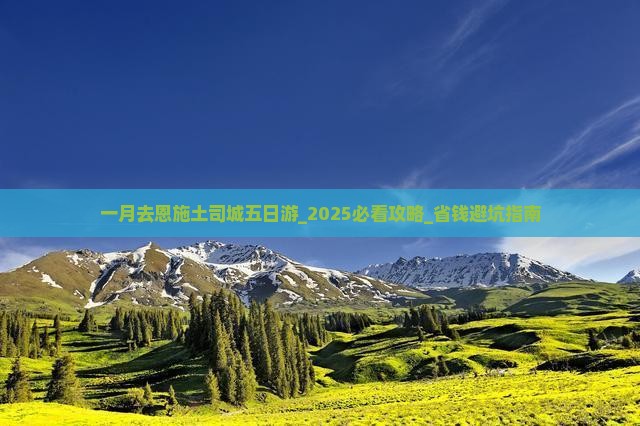 一月去恩施土司城五日游