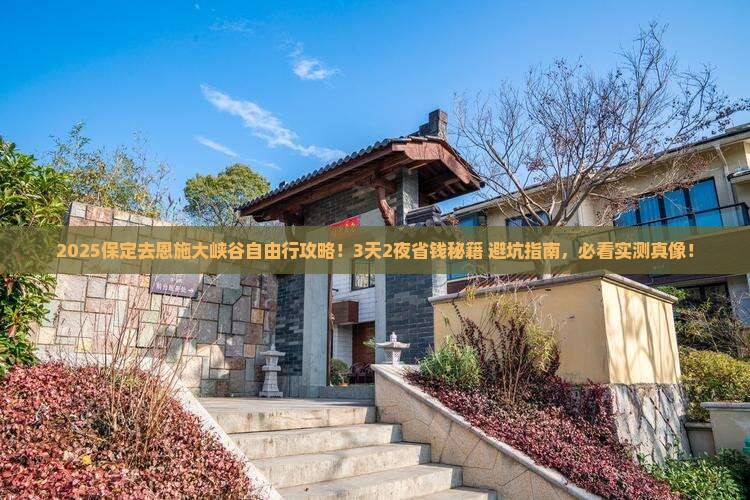 保定去恩施大峡谷自由行 保定去恩施大峡谷自由行