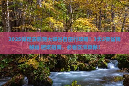 保定去恩施大峡谷自由行 保定去恩施大峡谷自由行