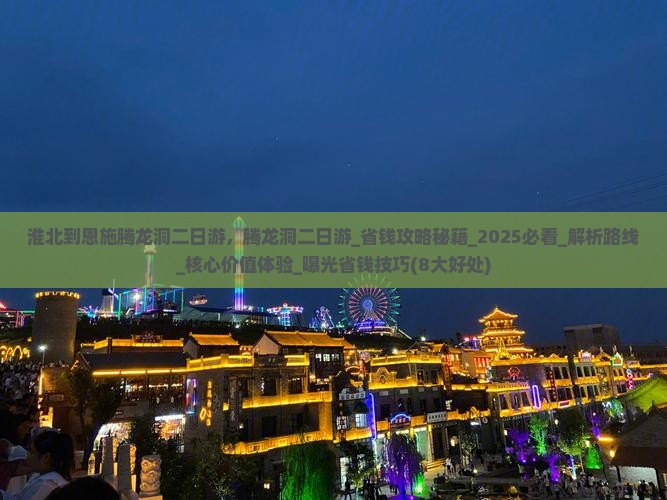 淮北到恩施腾龙洞二日游