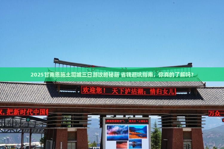 甘南到恩施土司城三日游