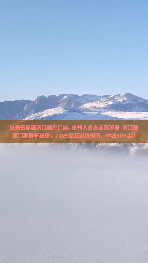 惠州去恩施清江画廊门票