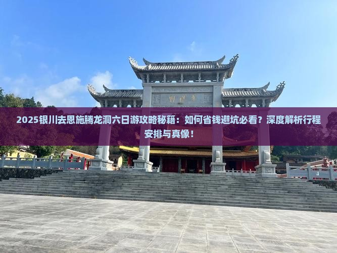 银川去恩施腾龙洞六日游