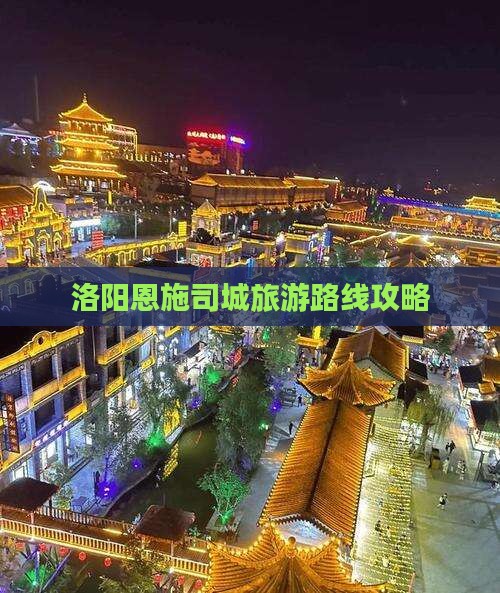 洛阳去恩施土司城团体旅游