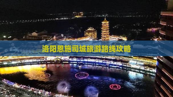 洛阳去恩施土司城团体旅游