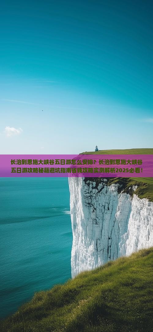 长治到恩施大峡谷五日游