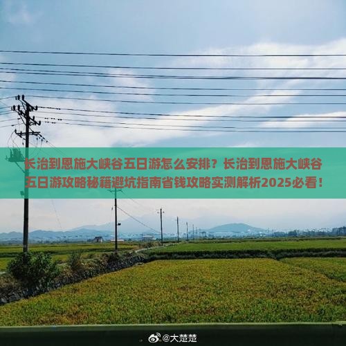长治到恩施大峡谷五日游