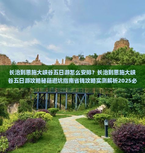 长治到恩施大峡谷五日游