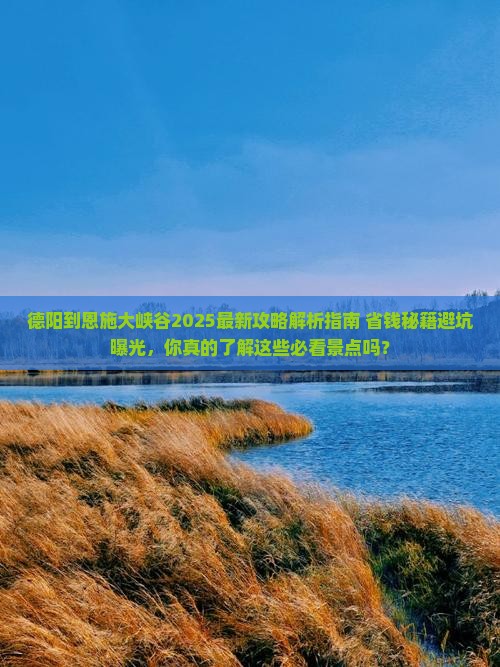 德阳到恩施大峡谷攻略