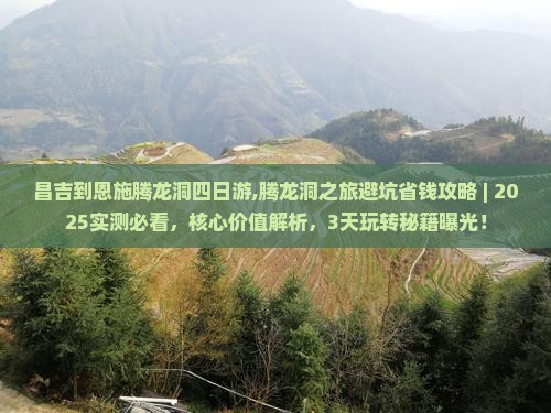昌吉到恩施腾龙洞四日游