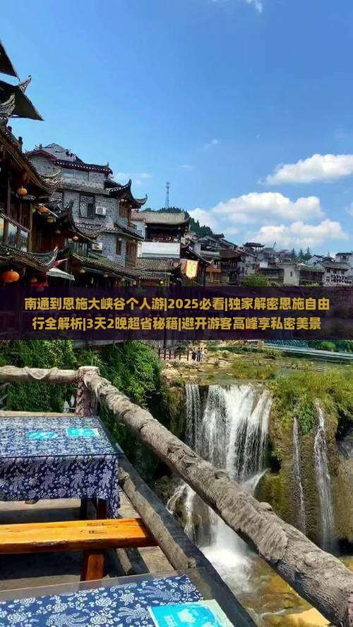 南通到恩施大峡谷个人游