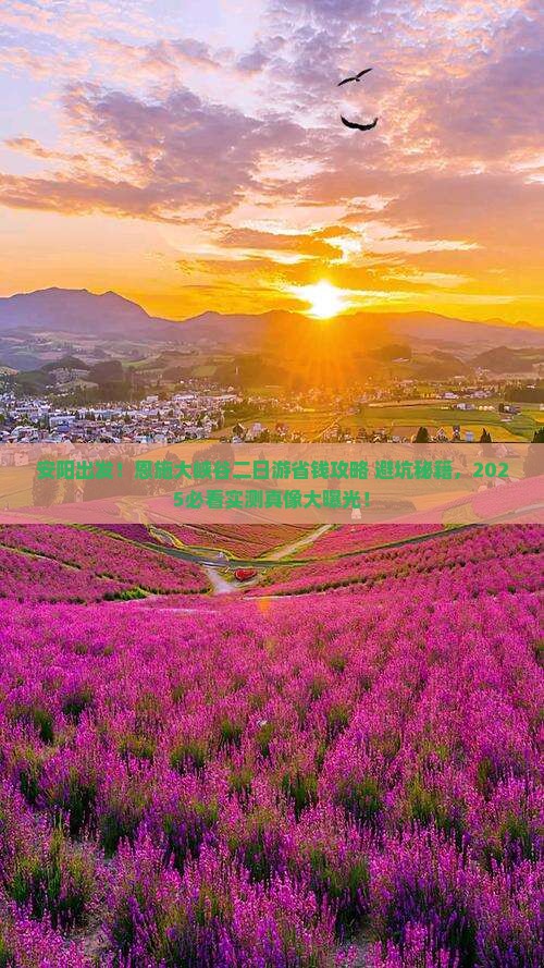 安阳到恩施大峡谷二日游