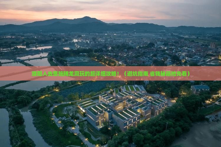 濮阳去恩施腾龙洞大型旅游团