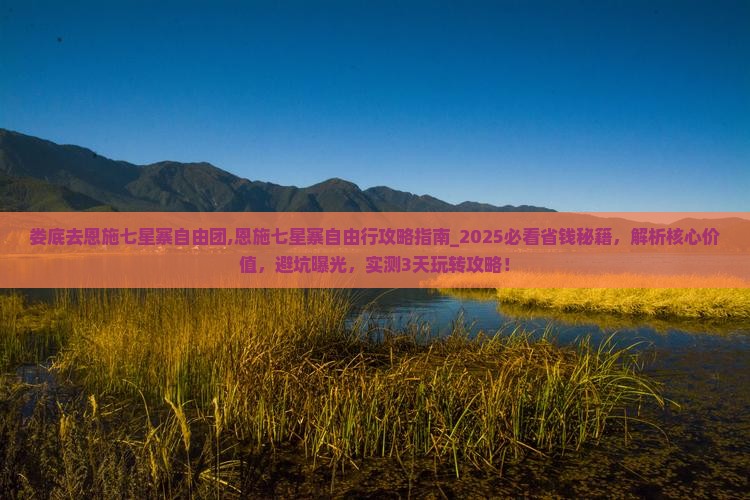 娄底去恩施七星寨自由团