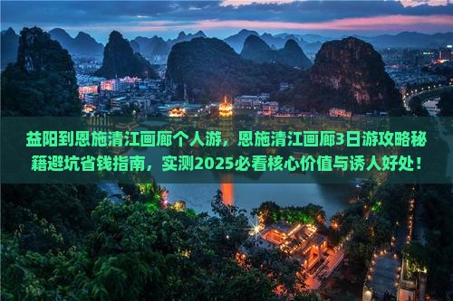 益阳到恩施清江画廊个人游