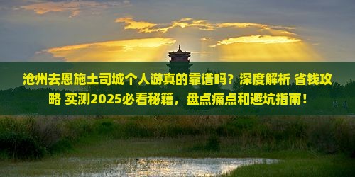 沧州去恩施土司城个人游