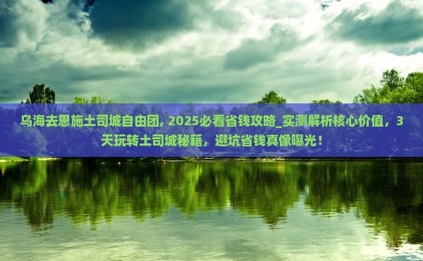乌海去恩施土司城自由团