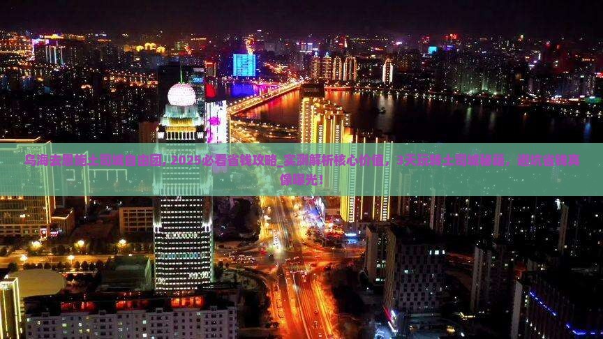 乌海去恩施土司城自由团