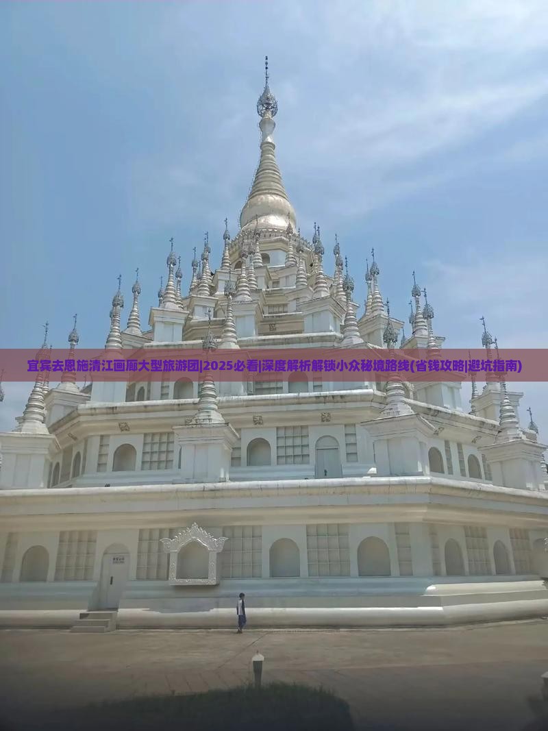 宜宾去恩施清江画廊大型旅游团