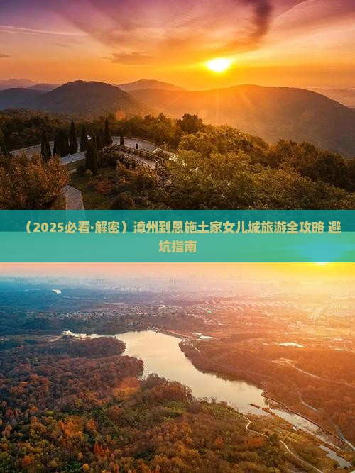 漳州去恩施土家女儿城景点