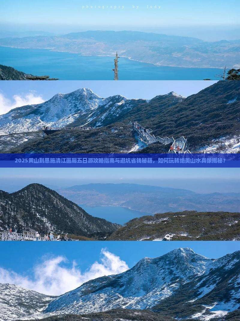 黄山到恩施清江画廊五日游