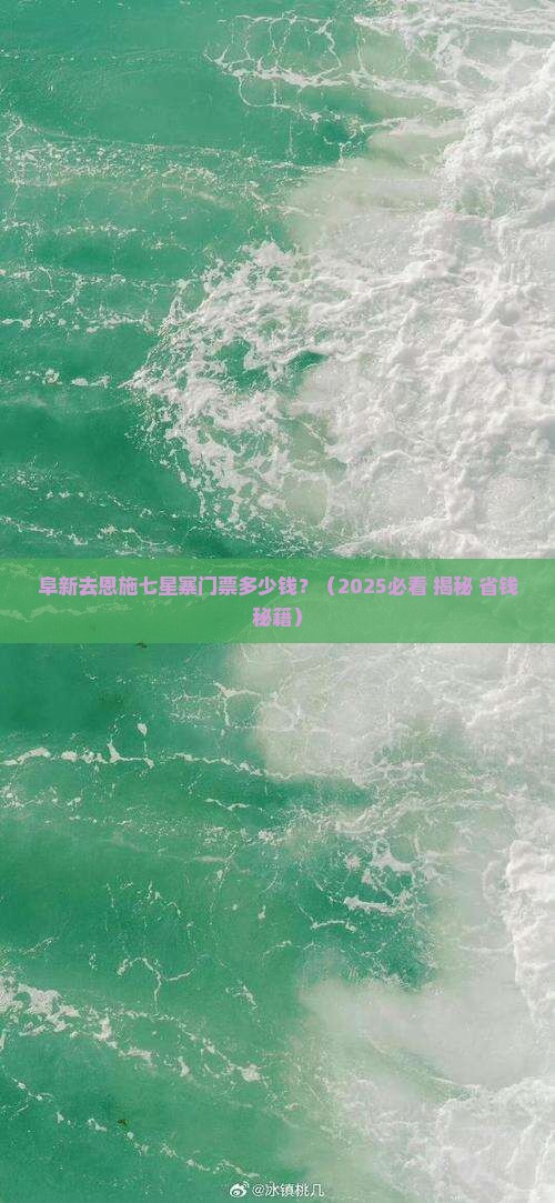 阜新去恩施七星寨门票