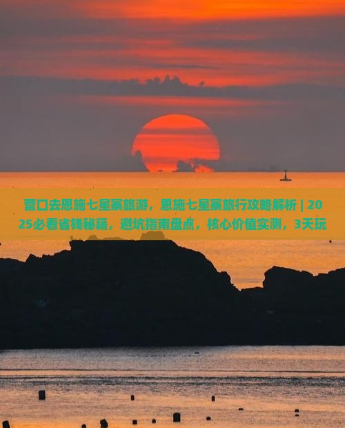 营口去恩施七星寨旅游