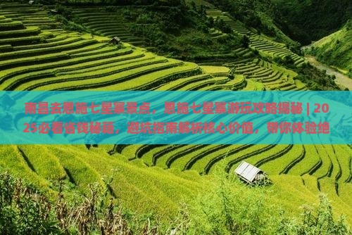 南昌去恩施七星寨景点