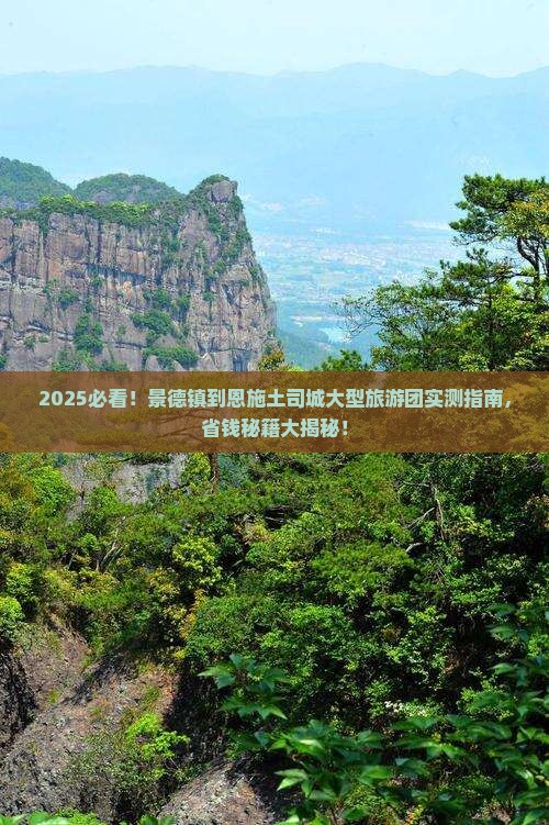 景德镇到恩施土司城大型旅游团