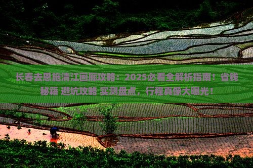 长春去恩施清江画廊攻略 长春去恩施清江画廊攻略