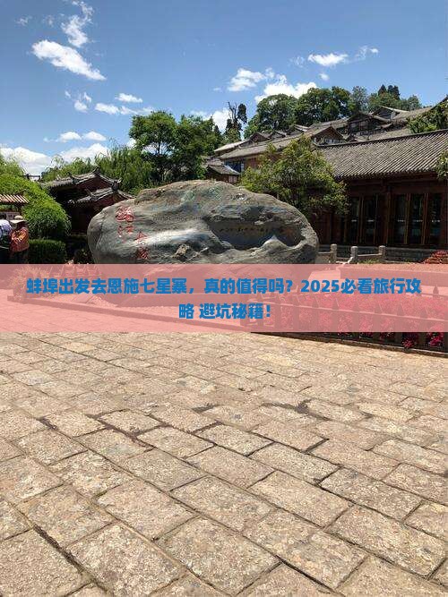 蚌埠到恩施七星寨旅行社