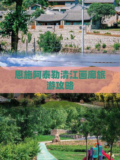 阿泰勒到恩施清江画廊旅行社