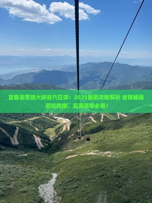 宜春去恩施大峡谷六日游