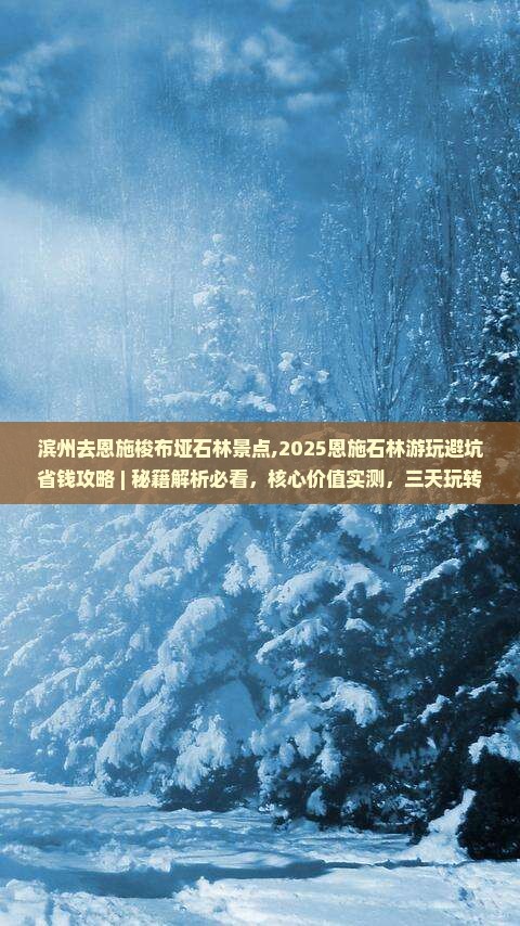 滨州去恩施梭布垭石林景点