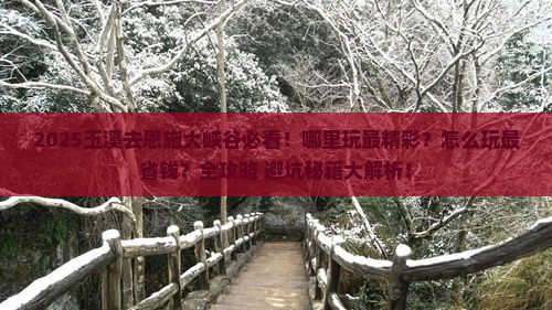 玉溪去恩施大峡谷哪里玩