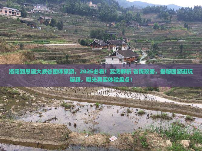 洛阳到恩施大峡谷团体旅游
