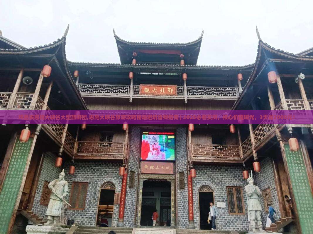 鸡西去恩施大峡谷大型旅游团