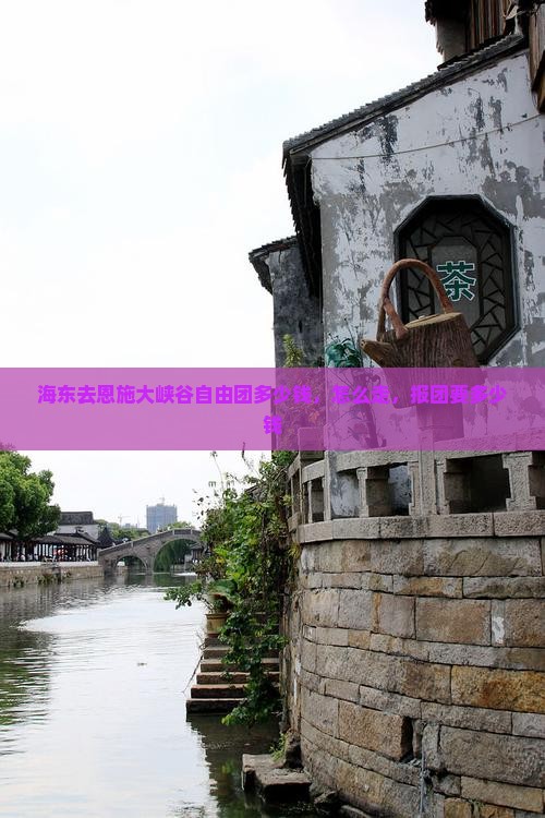海东去恩施大峡谷自由团